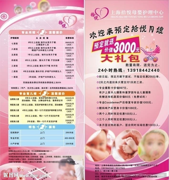 月嫂母婴护理宣传单海报设计