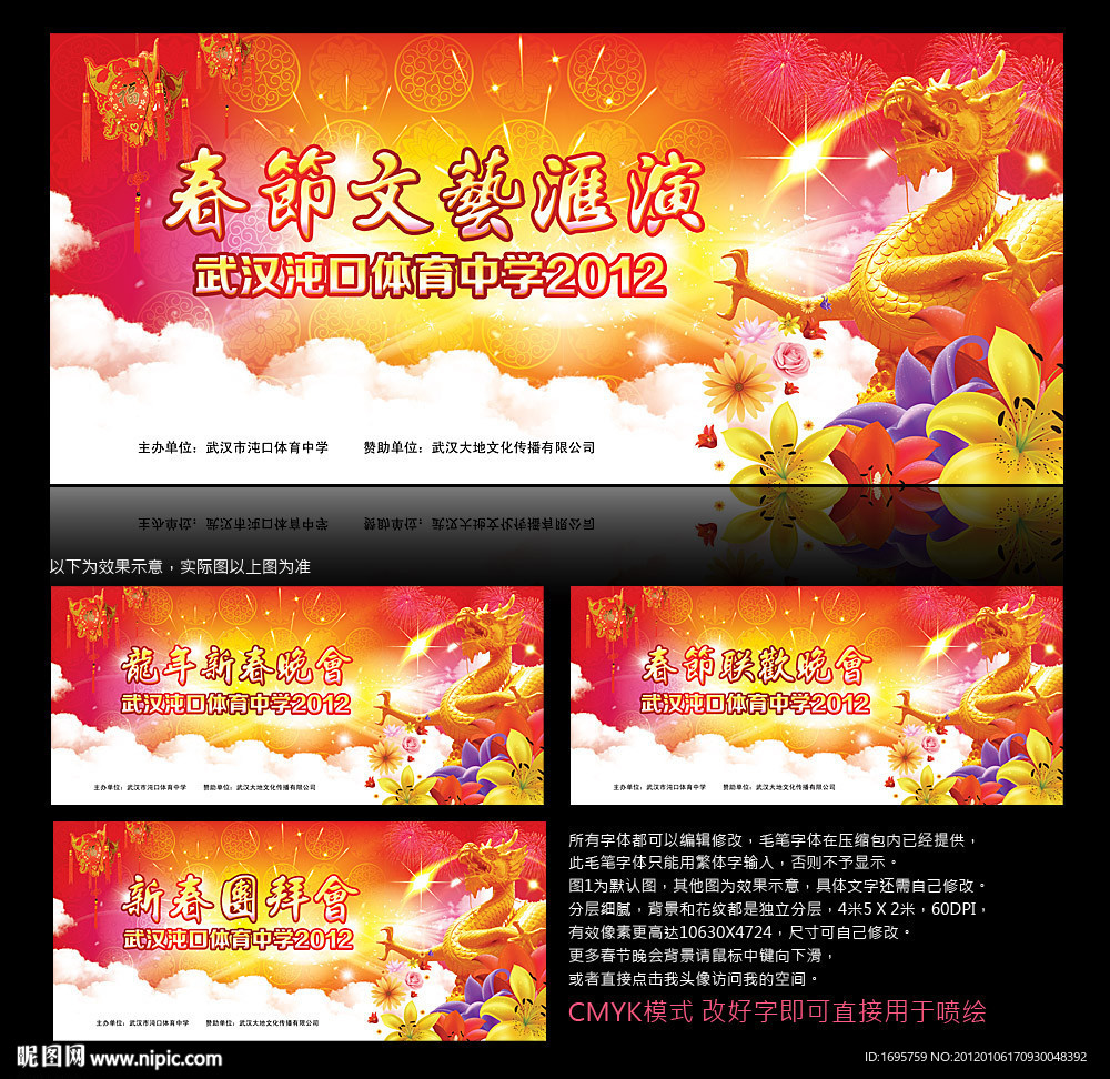 春节晚会 新春晚会 春节联欢晚会