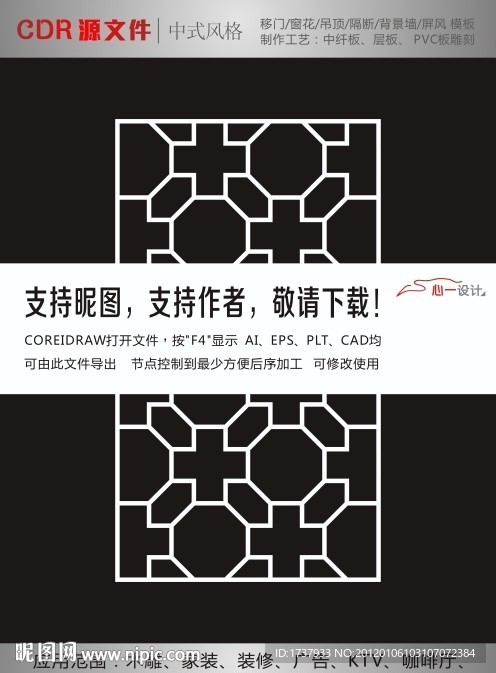 中式雕花