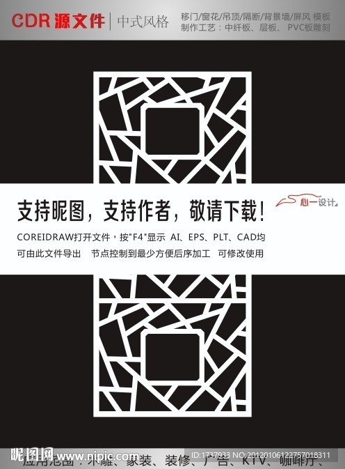中式雕花