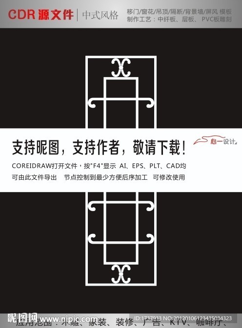 中式雕花隔断