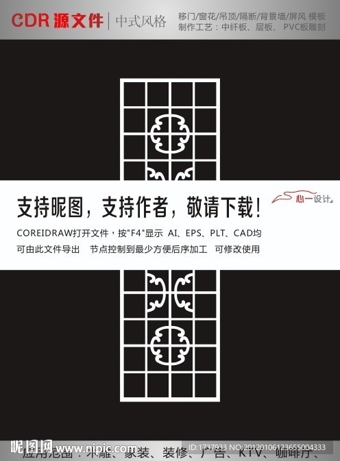 中式雕花隔断