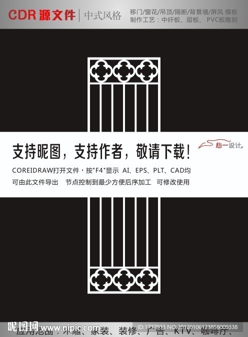 中式雕花隔断
