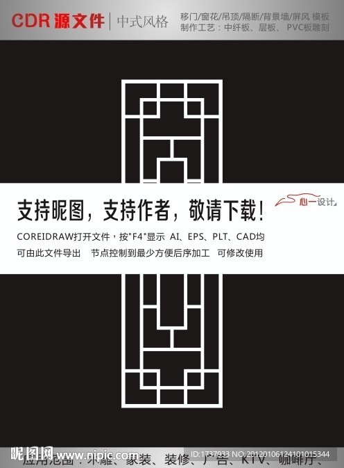 中式雕花隔断