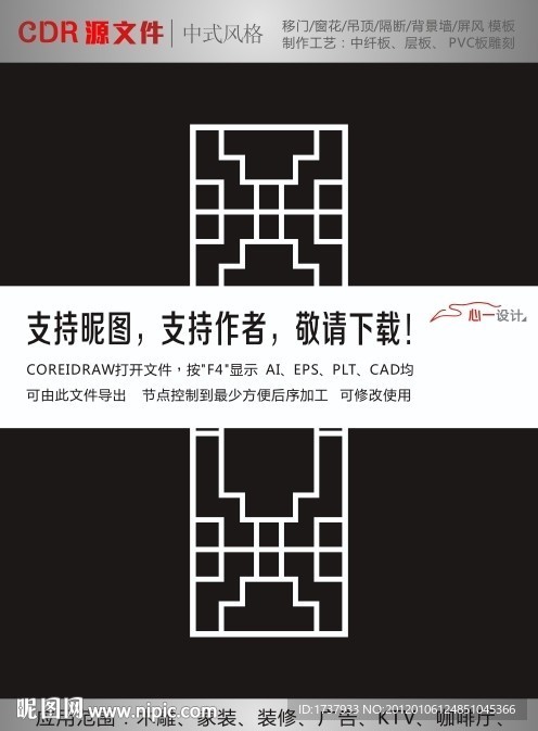 中式雕花隔断