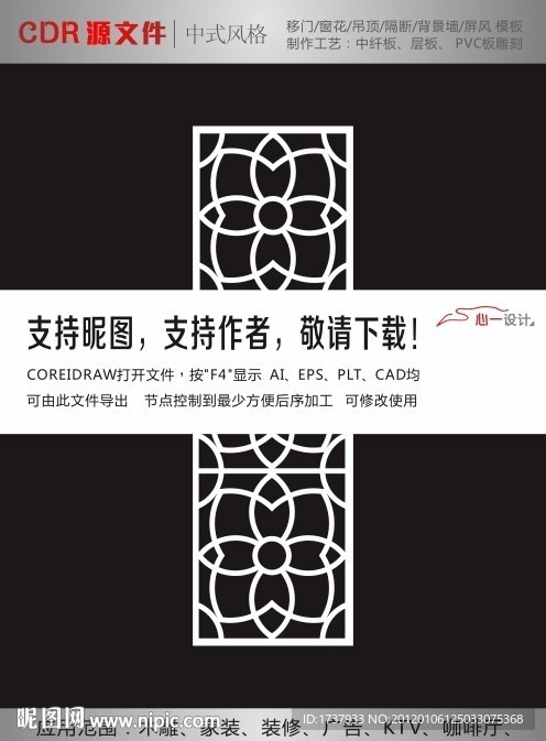 中式雕花隔断