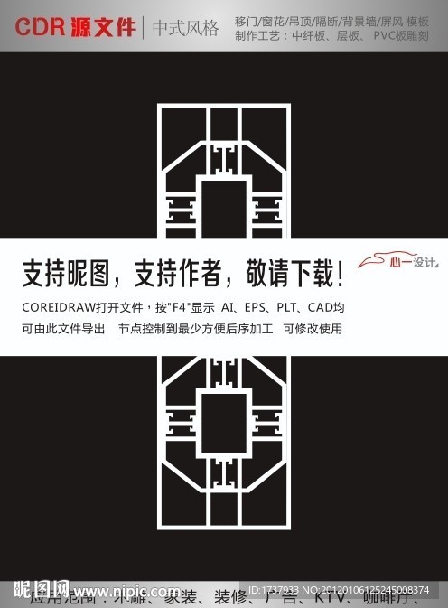 中式雕花隔断