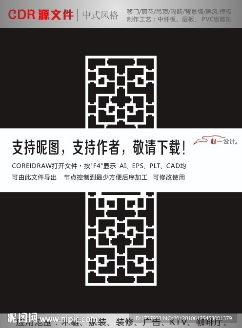 中式雕花