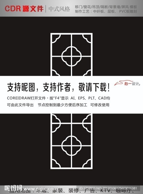 中式雕花隔断