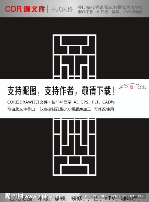 中式雕花隔断
