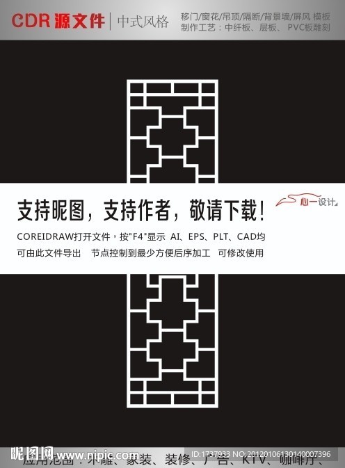 中式雕花隔断