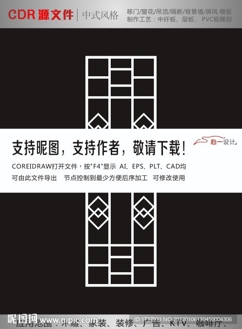 中式雕花