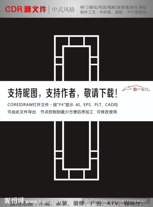 中式雕花隔断