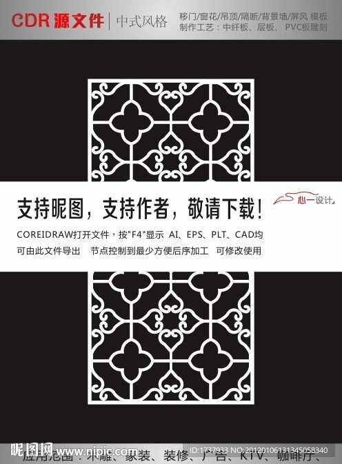 中式雕花隔断
