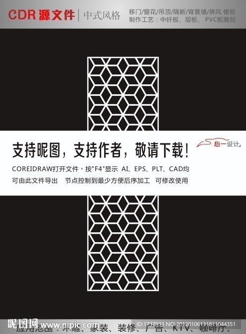 中式雕花隔断