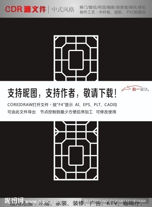 中式雕花隔断