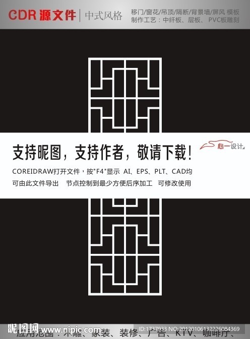 中式雕花