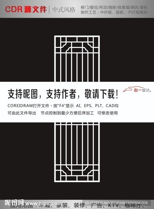 中式雕花隔断