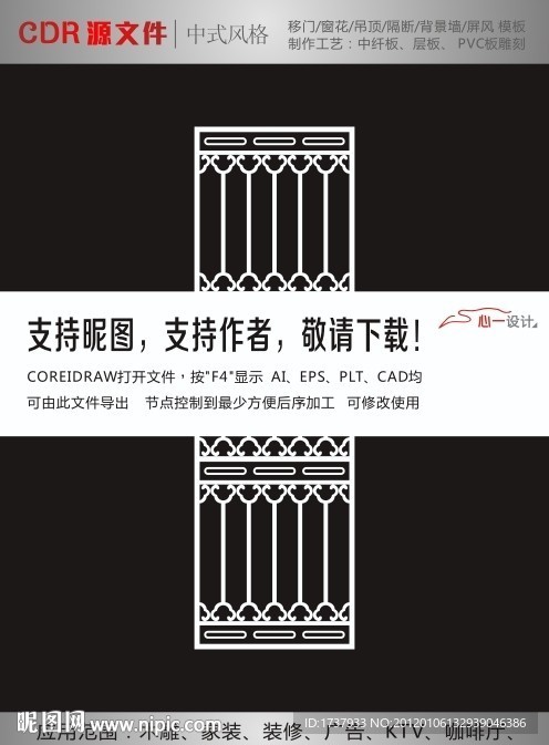 中式雕花隔断