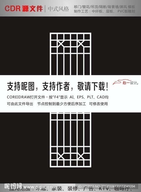 中式雕花隔断