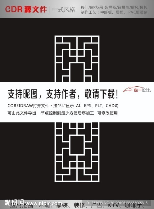中式雕花隔断