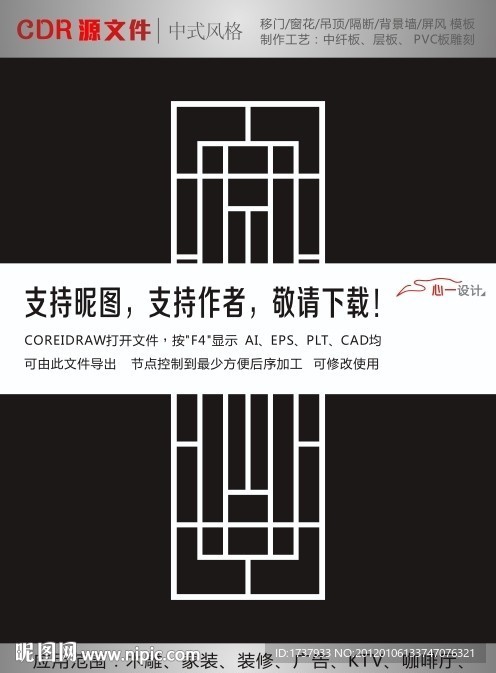 中式雕花