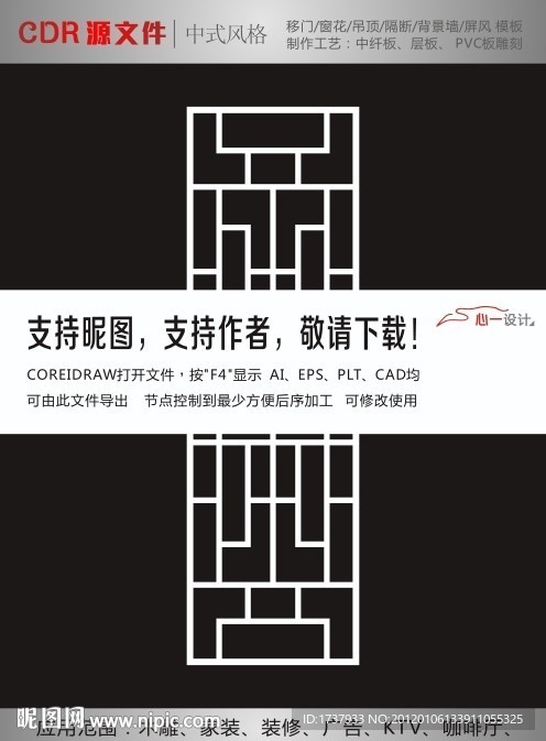 中式雕花隔断