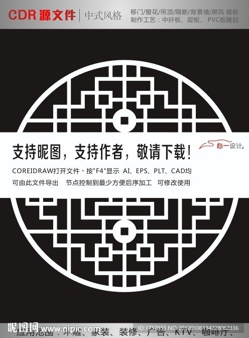 中式雕花
