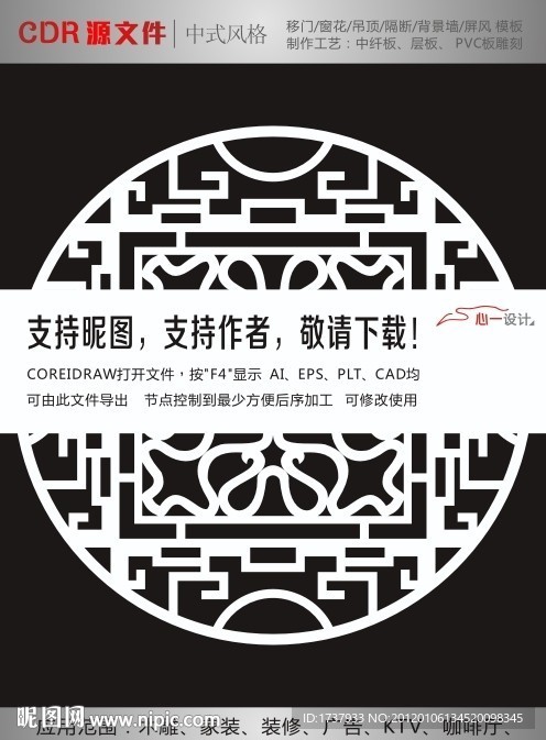 中式雕花隔断