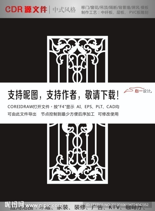 中式雕花隔断