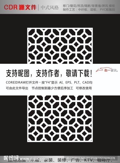 中式雕花隔断