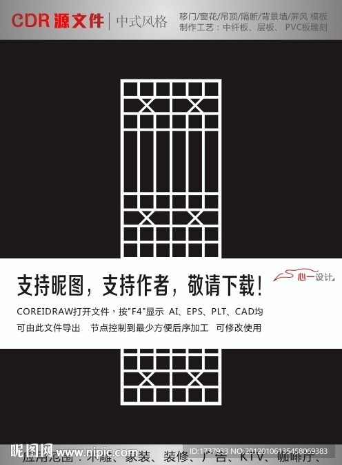 中式雕花