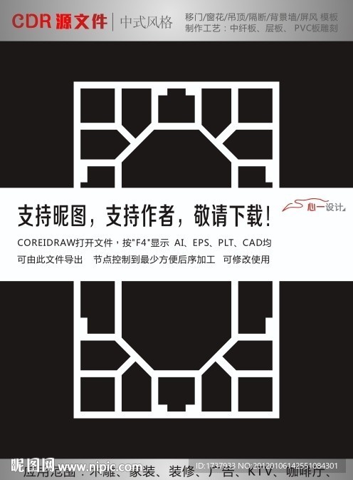 中式雕花隔断