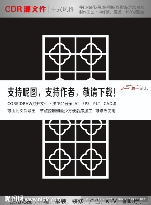 中式雕花隔断