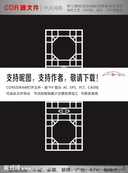 中式雕花