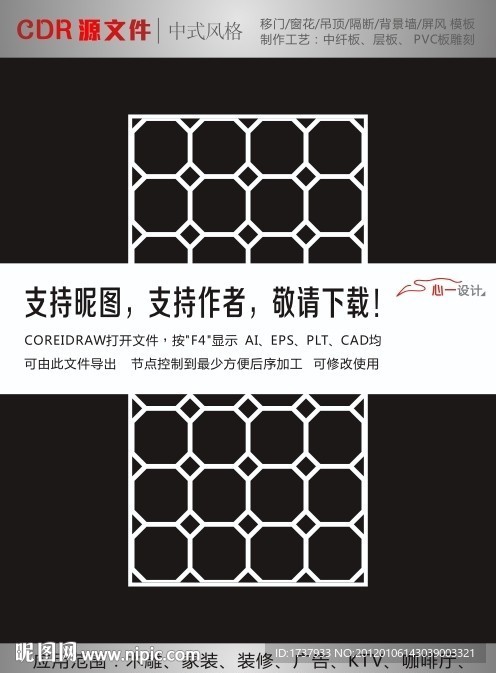 中式雕花