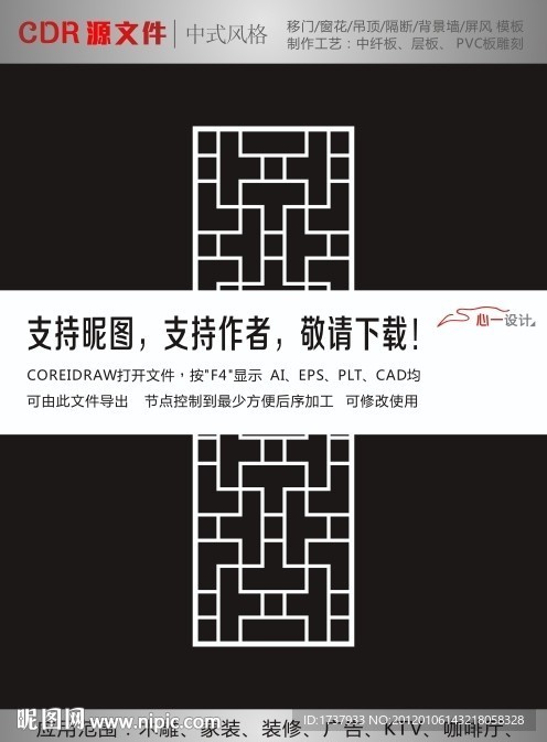 中式雕花隔断