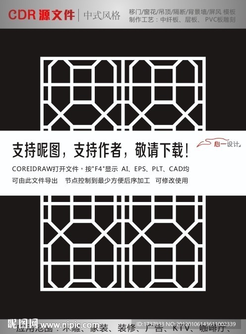 中式雕花隔断