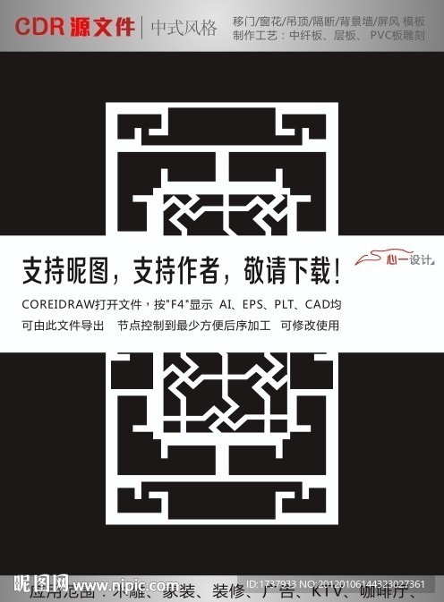 中式雕花隔断