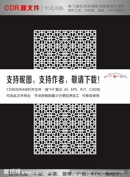 中式雕花隔断