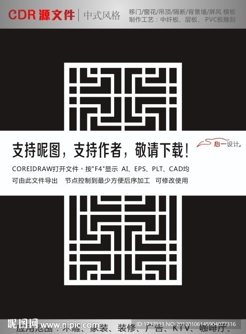 中式雕花