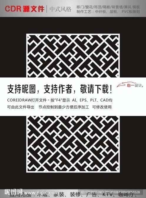 中式雕花隔断