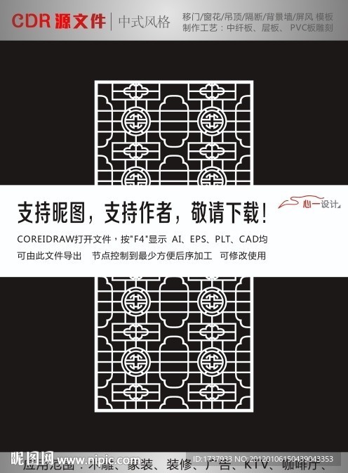 中式雕花