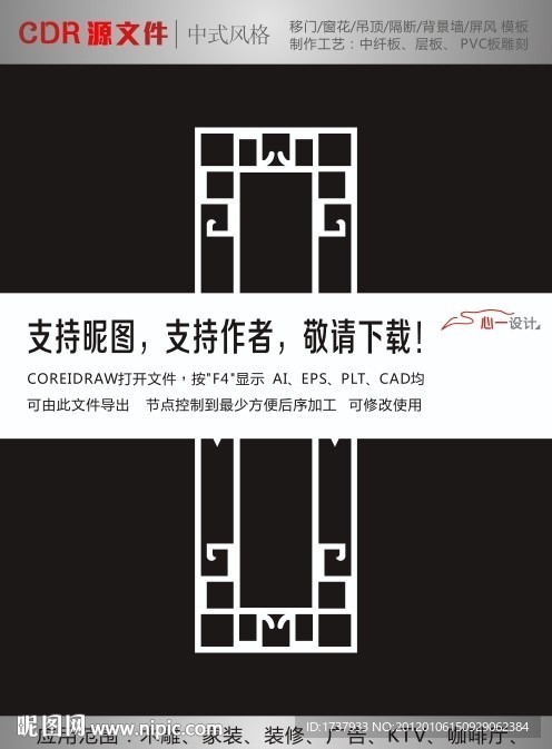 中式雕花隔断