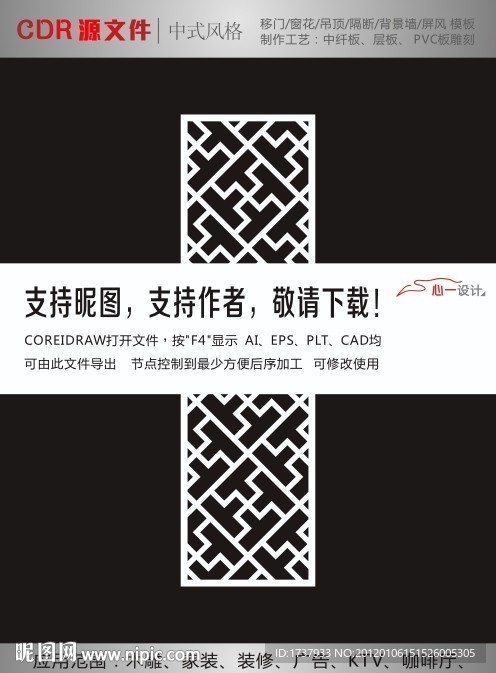 中式花纹拼合