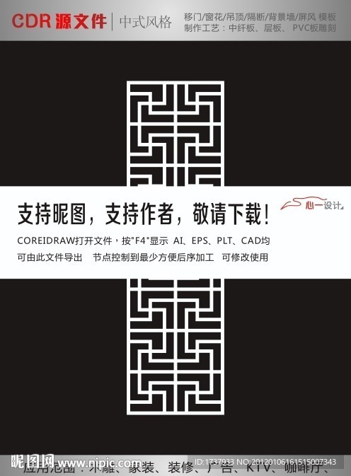 中式雕花