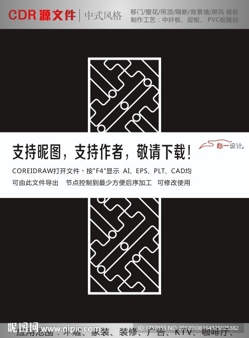 中式雕花隔断