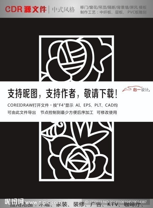 中式雕花隔断