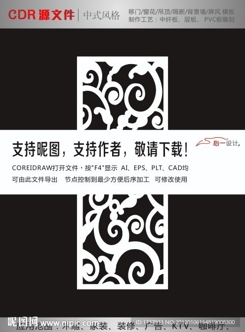 中式雕花隔断
