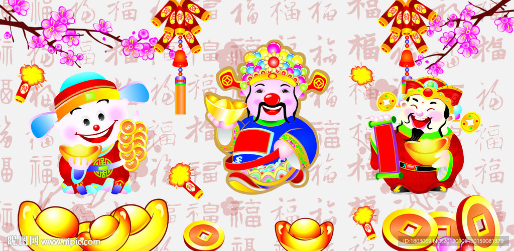 春节财神